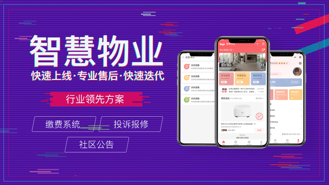 物業(yè)小程序開發(fā)，讓物業(yè)管理更智能，更高效